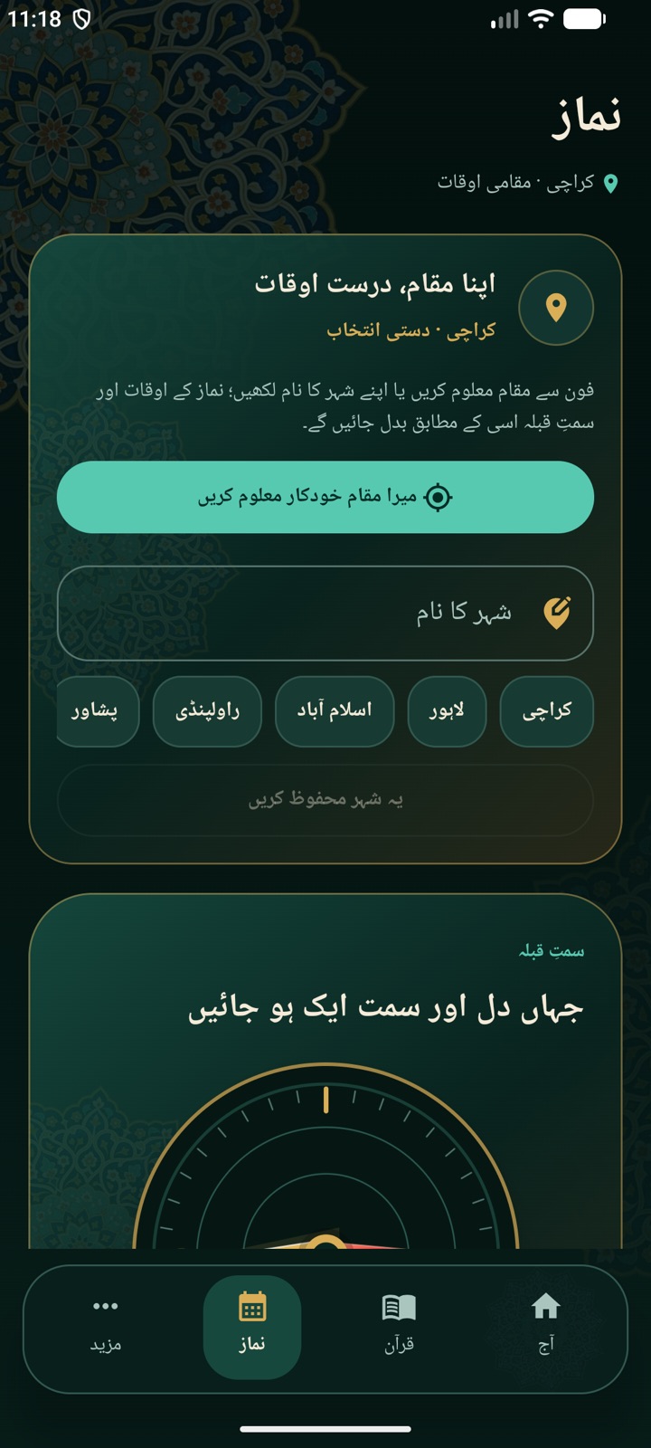 نماز کے اوقات اور قبلہ سمت